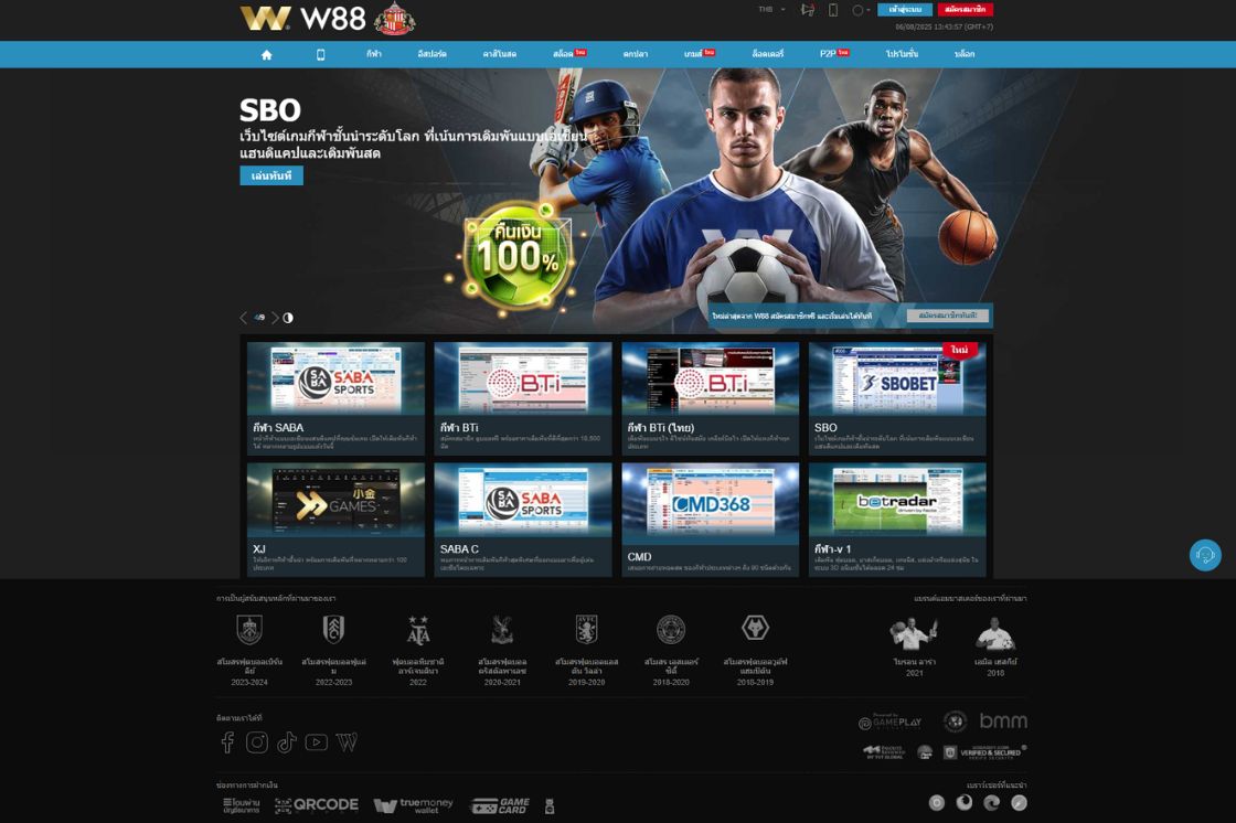 W88 เป็นเว็บพนันกีฬาเจ้าดังที่ได้รับความนิยมอย่างสูงในหมู่นักเดิมพันเอเชีย โดดเด่นด้วยบริการที่ครบวงจร มีให้เลือกเดิมพันกีฬาทุกประเภท