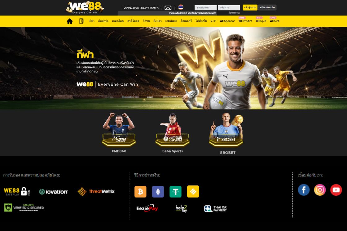 WE88 เป็นแพลตฟอร์มคาสิโนออนไลน์และเว็บพนันกีฬาครบวงจรที่กำลังมาแรง